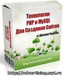 Технологии PHP и MySQL для создания сайтов
